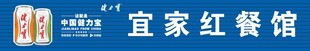 健力宝餐馆店招门头