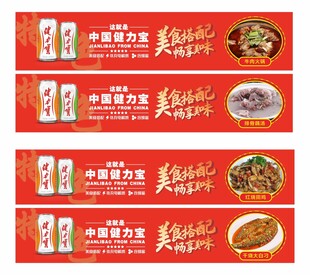 健力宝菜品海报