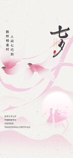 七夕