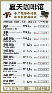 夏日咖啡馆饮品价目表