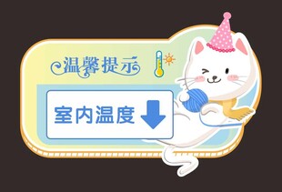 温馨提示