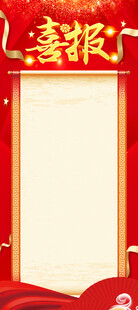 喜报 