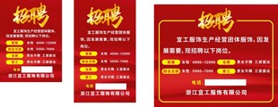 招聘海报设计模板