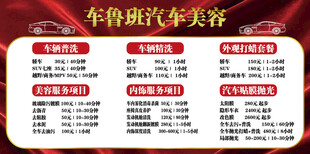 汽车洗车美容价目表