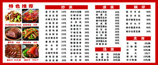 中式美食菜单