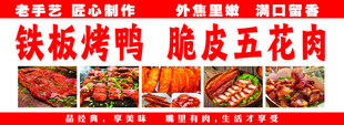 铁板烤鸭脆皮五花肉