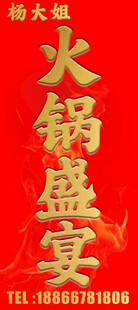 火锅盛宴海报