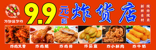 炸货店美食展示