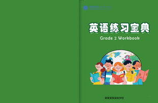 英语练习宝典封面展示