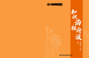 橙色古风手机设计图封面设计