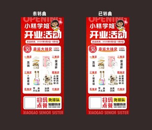 小糕学姐展架