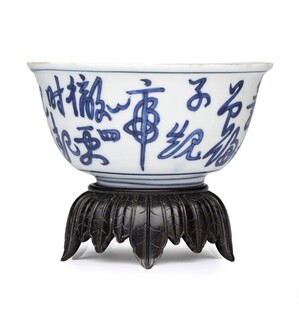 青花文字纹瓷碗