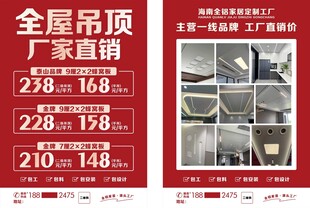 吊顶家居传单