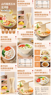 山药葛根玉米龙须面