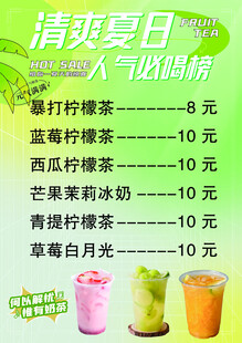 果茶价目表
