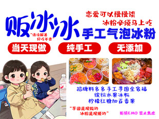 纯手工冰粉