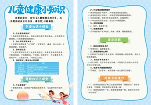 男孩健康小知识