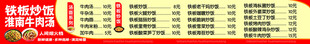 铁板炒饭价格表