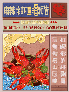 麻辣小龙虾重磅预告