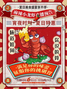 麻辣小龙虾夏日美食盛宴