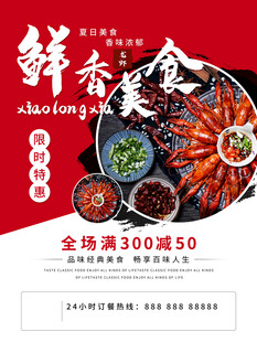 鲜香火锅食材促销海报