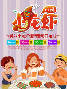 欢乐畅享美味小龙虾时刻