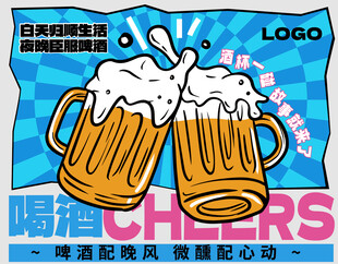 啤酒