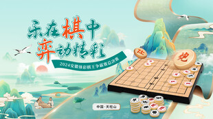 象棋KV