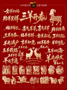 2027年羊年