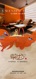 七夕海报