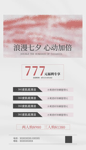 七夕促销