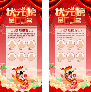 状元榜