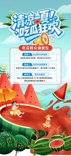 清凉一夏