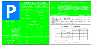 停车指示牌及相关信息