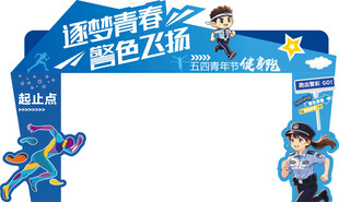 活动拱门