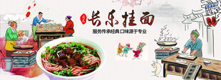 挂面