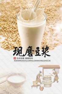 豆浆