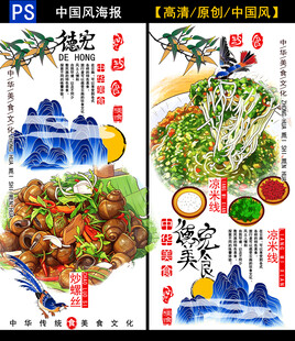 中式美食宣传海报展示