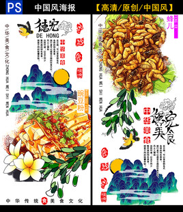 中式美食插画海报设计