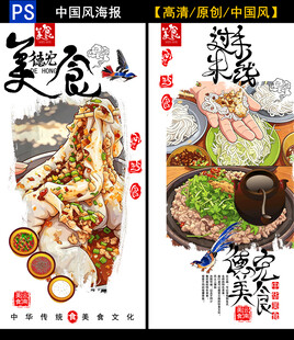 美味佳肴海报设计展示