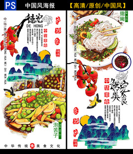 中国美食插画海报展示