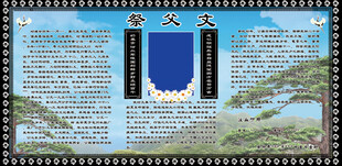 祭奠文祭父文殡葬白事背景