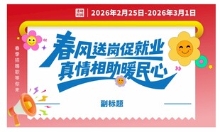 招聘展板