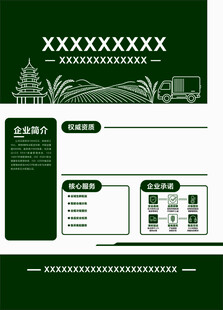 食品配送公司文化墙