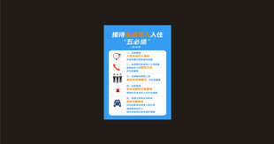 宾馆入住五必须