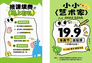艺术家招生海报