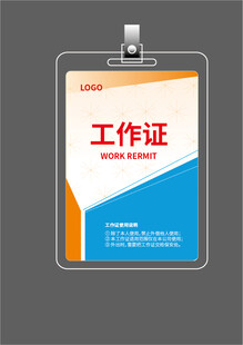 简约蓝白工作证设计模板