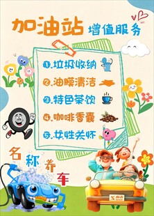 加油站服务