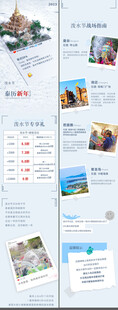 泼水节 微信推送长图