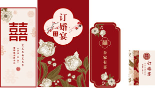 中式订婚宴